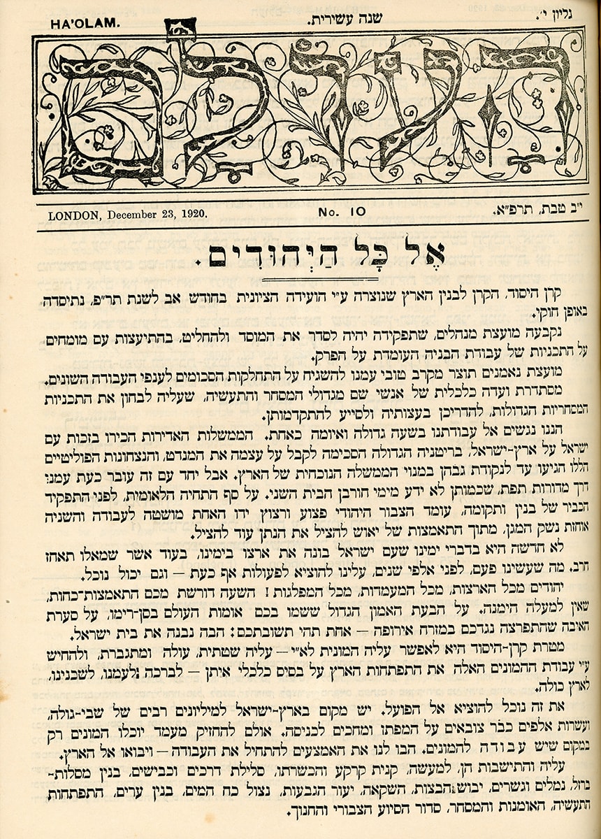 Primer manifiesto de Keren Hayesod, reimpreso en el periódico HaOlam, el 23 de diciembre de 1920