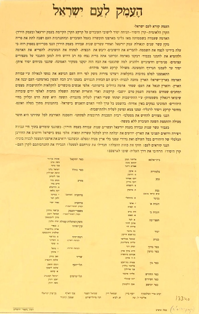 Pedido público ao Povo de Israel para o fortalecimento das forças de resgate, ampliação da assistência aos vilarejos e o trabalho voluntário através do Keren Hayesod. 1932, Emek Yizrael