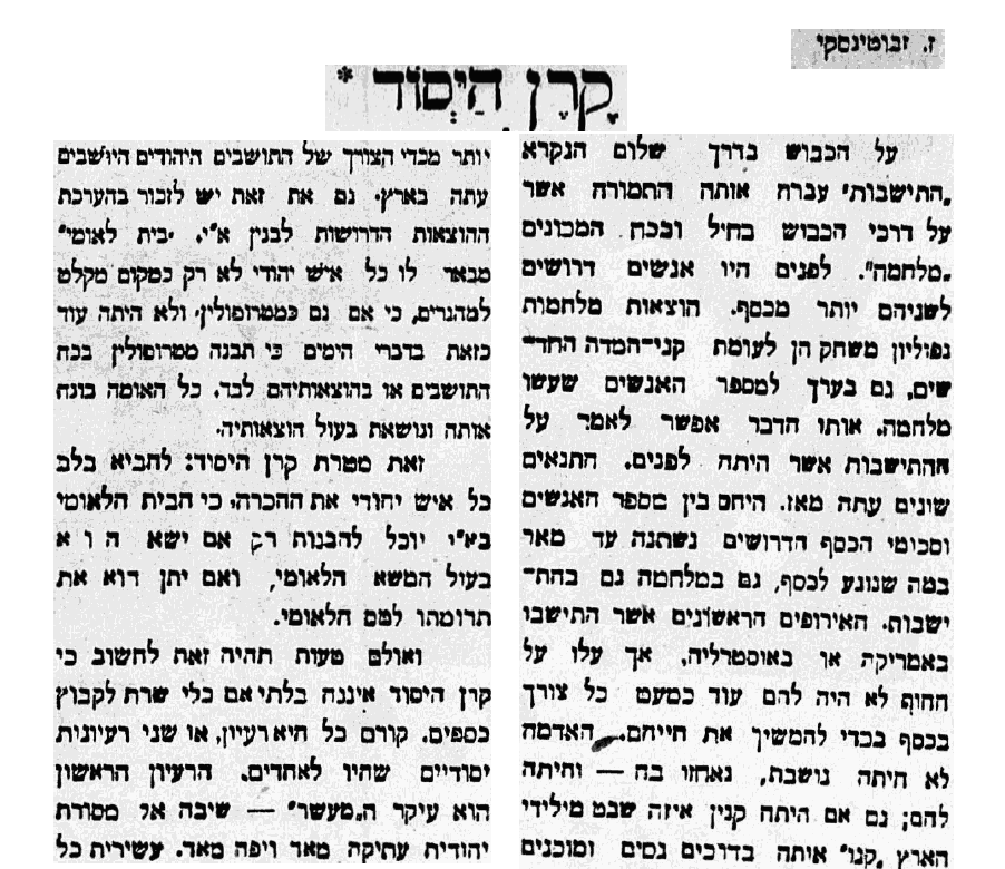 Introduction du livre du Keren Hayessod paru dans le journal Ha’aretz le 10 mai 1921